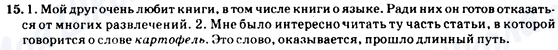 ГДЗ Російська мова 7 клас сторінка 15