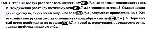 ГДЗ Російська мова 7 клас сторінка 150