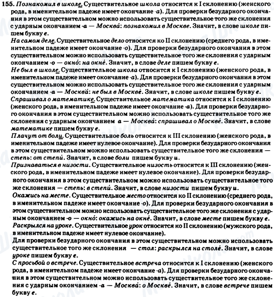 ГДЗ Російська мова 7 клас сторінка 155