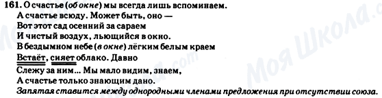 ГДЗ Російська мова 7 клас сторінка 161