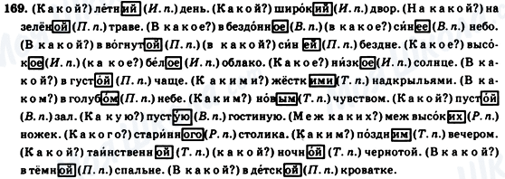 ГДЗ Русский язык 7 класс страница 169