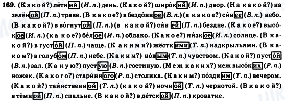 ГДЗ Російська мова 7 клас сторінка 169