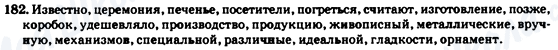 ГДЗ Російська мова 7 клас сторінка 182