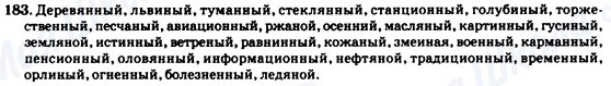 ГДЗ Російська мова 7 клас сторінка 183