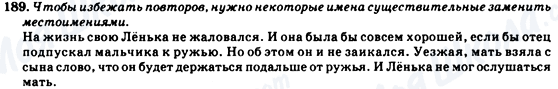 ГДЗ Російська мова 7 клас сторінка 189