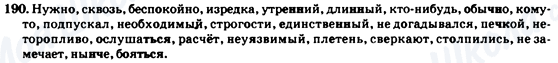 ГДЗ Російська мова 7 клас сторінка 190