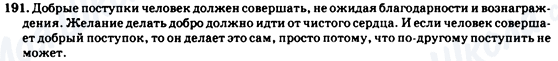 ГДЗ Російська мова 7 клас сторінка 191