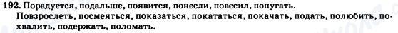 ГДЗ Російська мова 7 клас сторінка 192