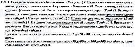 ГДЗ Російська мова 7 клас сторінка 199