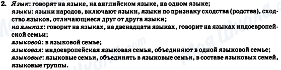 ГДЗ Російська мова 7 клас сторінка 2