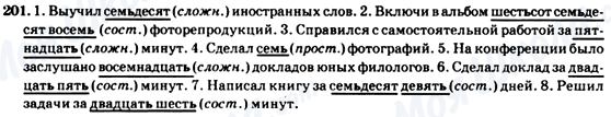 ГДЗ Російська мова 7 клас сторінка 201