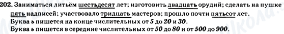 ГДЗ Російська мова 7 клас сторінка 202