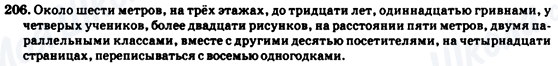 ГДЗ Російська мова 7 клас сторінка 206