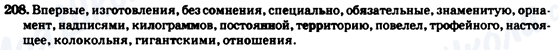 ГДЗ Російська мова 7 клас сторінка 208