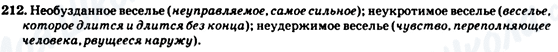 ГДЗ Російська мова 7 клас сторінка 212