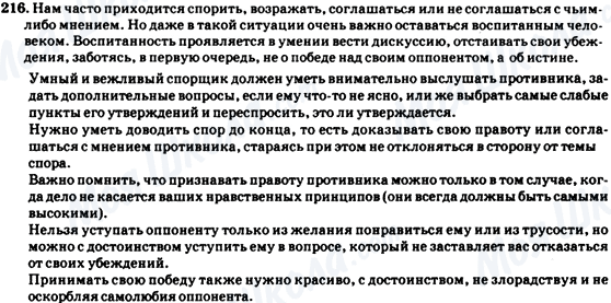 ГДЗ Російська мова 7 клас сторінка 216
