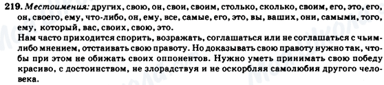 ГДЗ Російська мова 7 клас сторінка 219