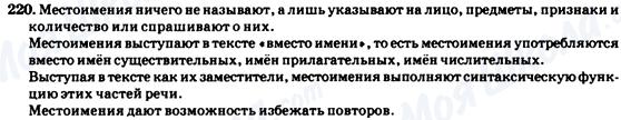 ГДЗ Російська мова 7 клас сторінка 220