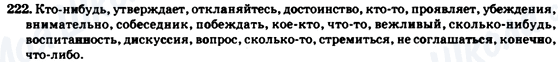 ГДЗ Російська мова 7 клас сторінка 222