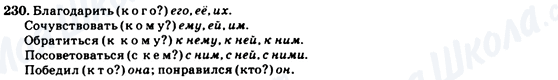 ГДЗ Російська мова 7 клас сторінка 230