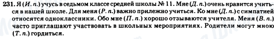 ГДЗ Російська мова 7 клас сторінка 231