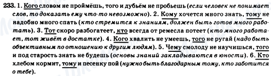 ГДЗ Російська мова 7 клас сторінка 233