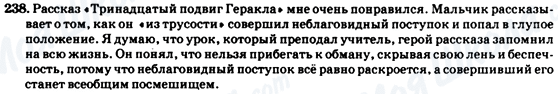 ГДЗ Російська мова 7 клас сторінка 238