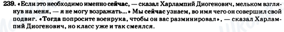 ГДЗ Російська мова 7 клас сторінка 239