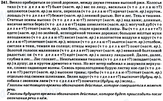 ГДЗ Російська мова 7 клас сторінка 241
