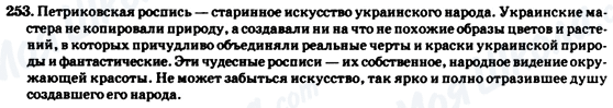 ГДЗ Російська мова 7 клас сторінка 253