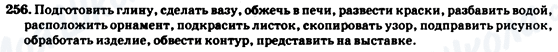 ГДЗ Російська мова 7 клас сторінка 256