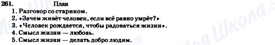 ГДЗ Російська мова 7 клас сторінка 261