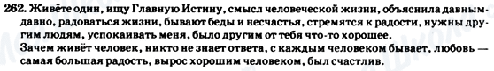 ГДЗ Російська мова 7 клас сторінка 262