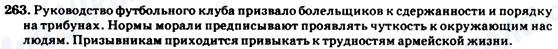 ГДЗ Російська мова 7 клас сторінка 263