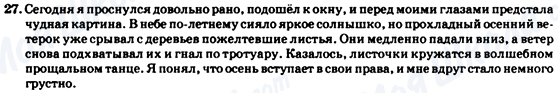 ГДЗ Російська мова 7 клас сторінка 27