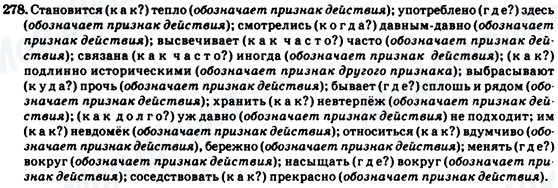 ГДЗ Русский язык 7 класс страница 278