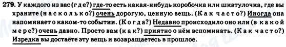 ГДЗ Російська мова 7 клас сторінка 279