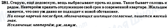 ГДЗ Російська мова 7 клас сторінка 281