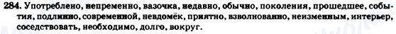 ГДЗ Російська мова 7 клас сторінка 284