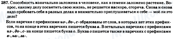 ГДЗ Російська мова 7 клас сторінка 287