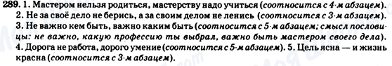 ГДЗ Російська мова 7 клас сторінка 289