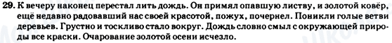 ГДЗ Російська мова 7 клас сторінка 29