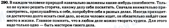 ГДЗ Російська мова 7 клас сторінка 290