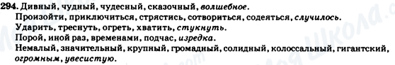 ГДЗ Російська мова 7 клас сторінка 294