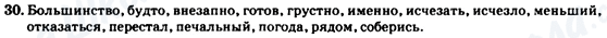 ГДЗ Російська мова 7 клас сторінка 30