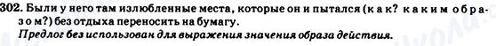 ГДЗ Російська мова 7 клас сторінка 302