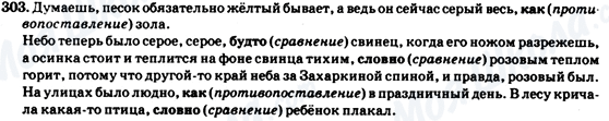 ГДЗ Російська мова 7 клас сторінка 303