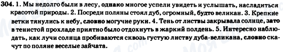 ГДЗ Російська мова 7 клас сторінка 304