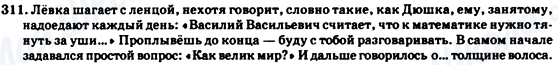 ГДЗ Російська мова 7 клас сторінка 311