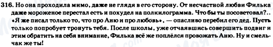 ГДЗ Російська мова 7 клас сторінка 316